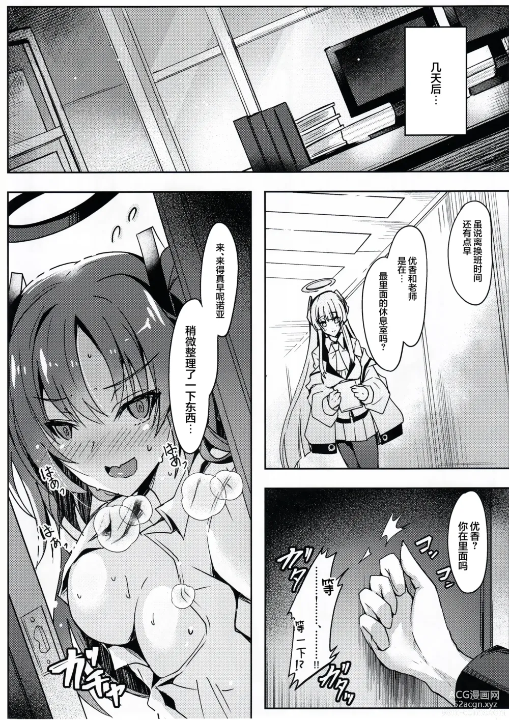 Page 9 of doujinshi Noa-chan no Ecchi Hon