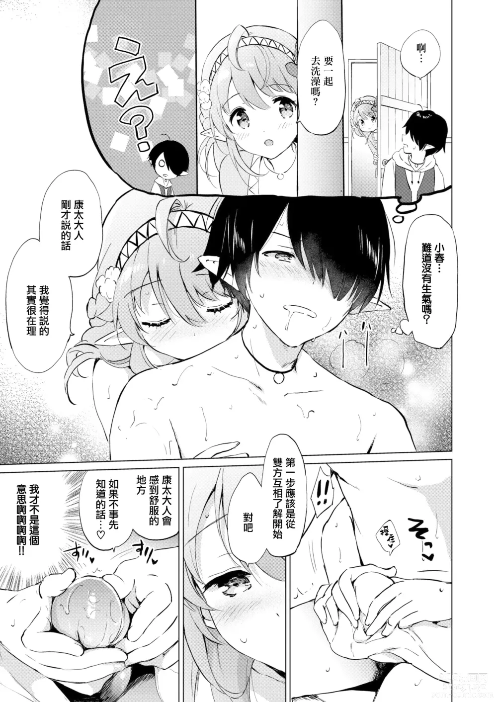 Page 15 of manga Mitsugetsu Paradise - Honeymoon Paradise (decensored)