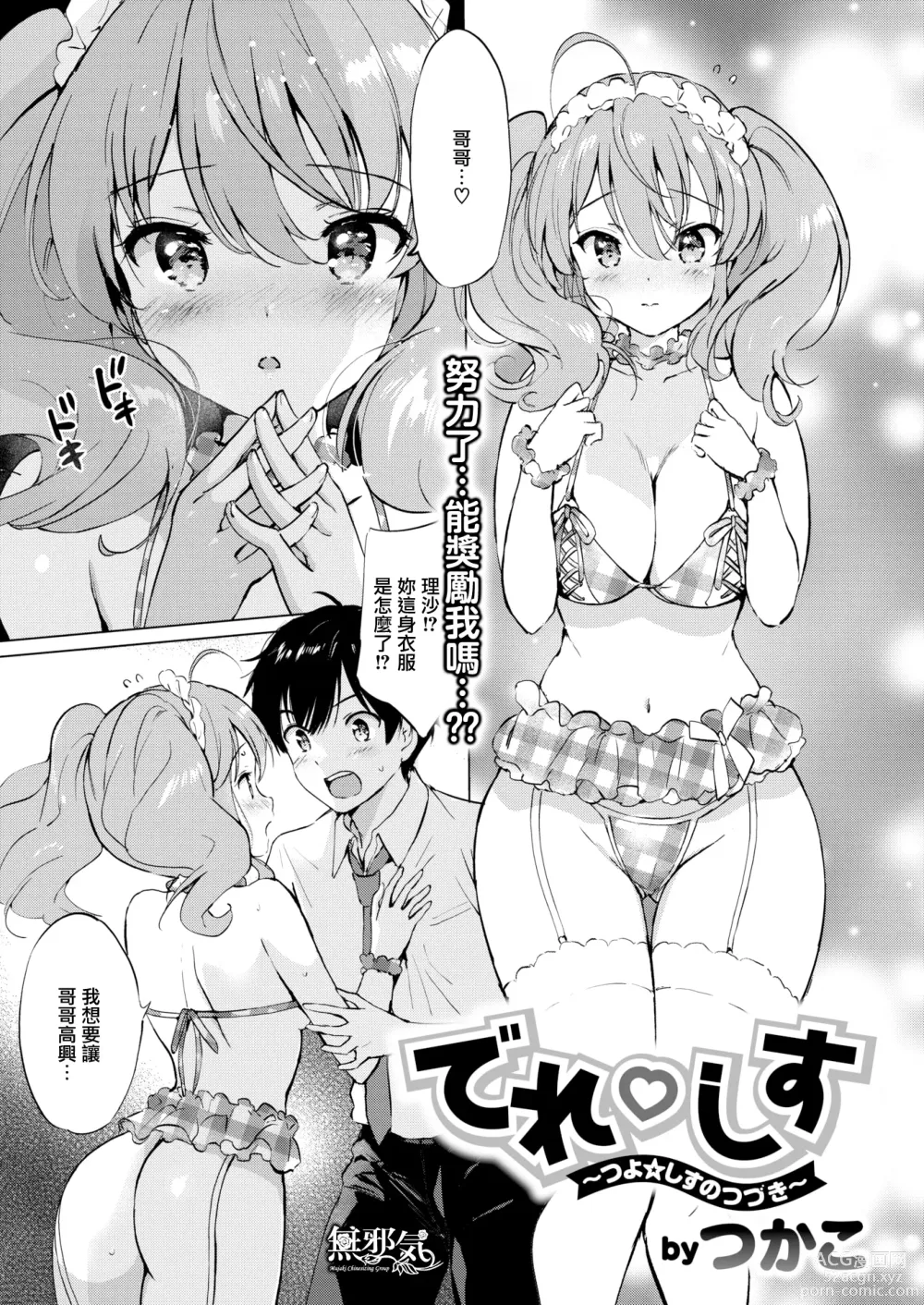 Page 159 of manga Mitsugetsu Paradise - Honeymoon Paradise (decensored)