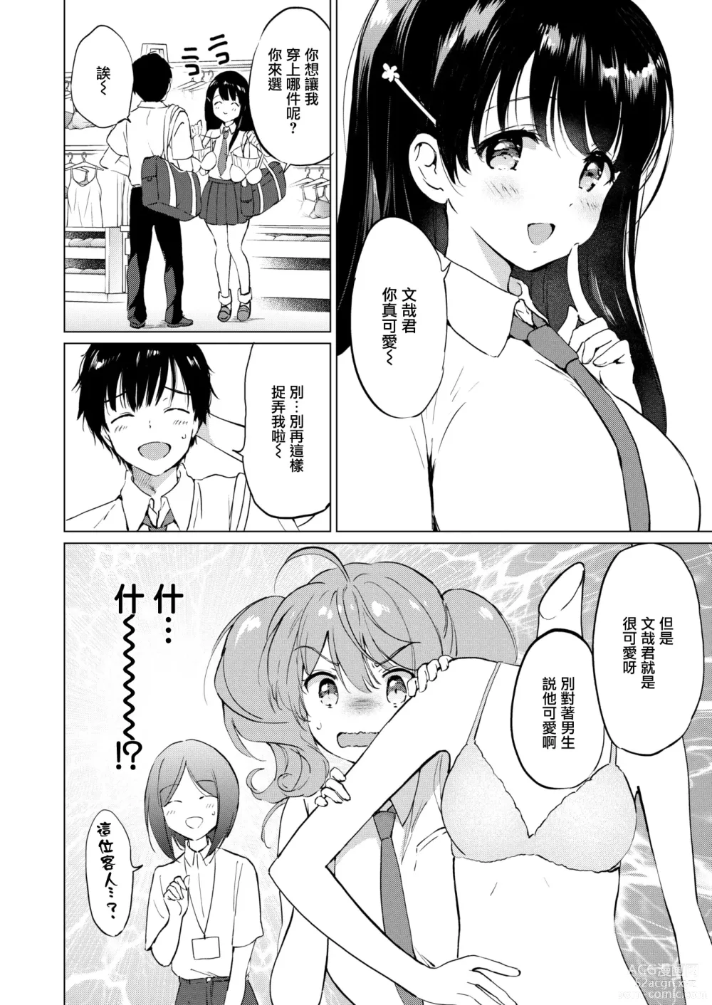 Page 162 of manga Mitsugetsu Paradise - Honeymoon Paradise (decensored)