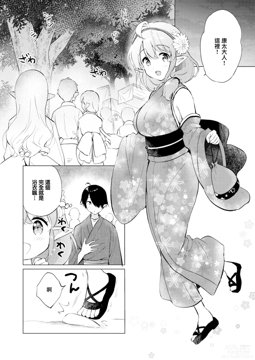 Page 28 of manga Mitsugetsu Paradise - Honeymoon Paradise (decensored)