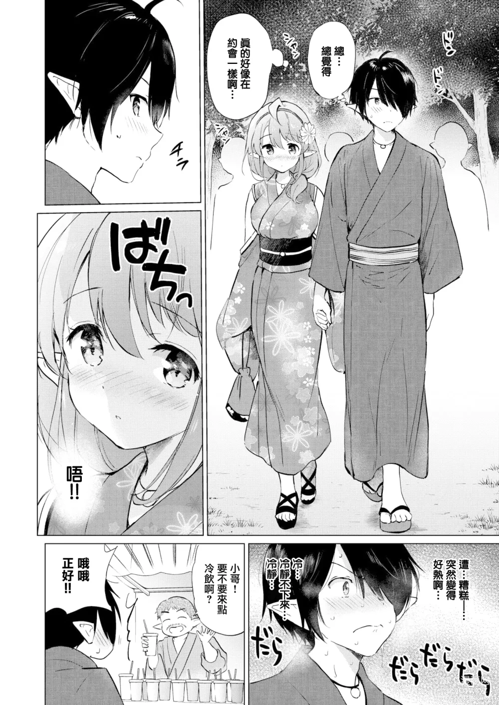 Page 30 of manga Mitsugetsu Paradise - Honeymoon Paradise (decensored)