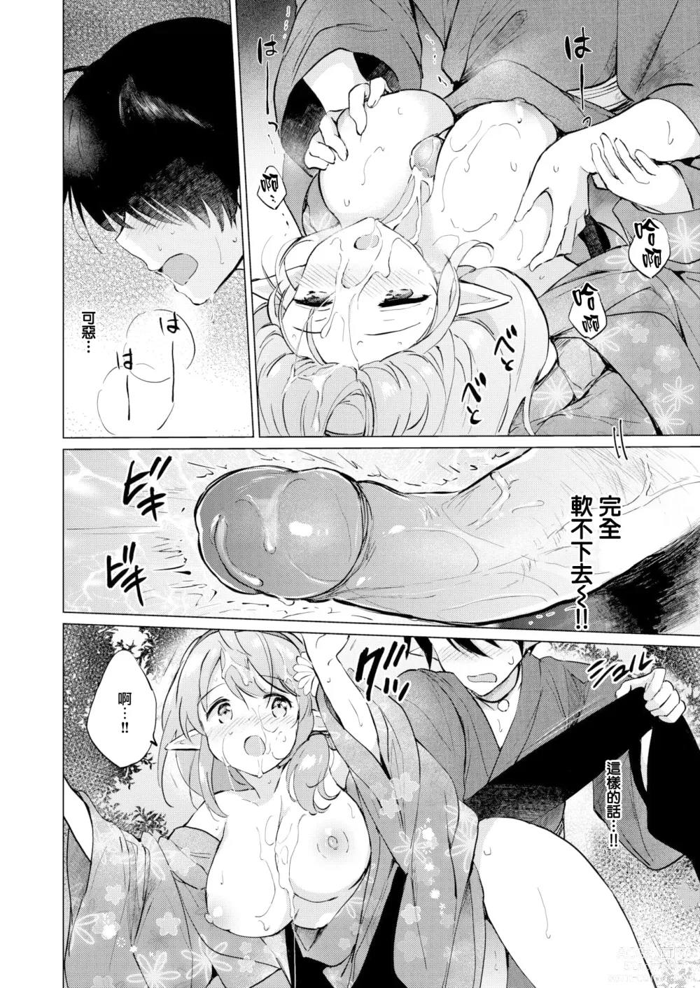 Page 38 of manga Mitsugetsu Paradise - Honeymoon Paradise (decensored)