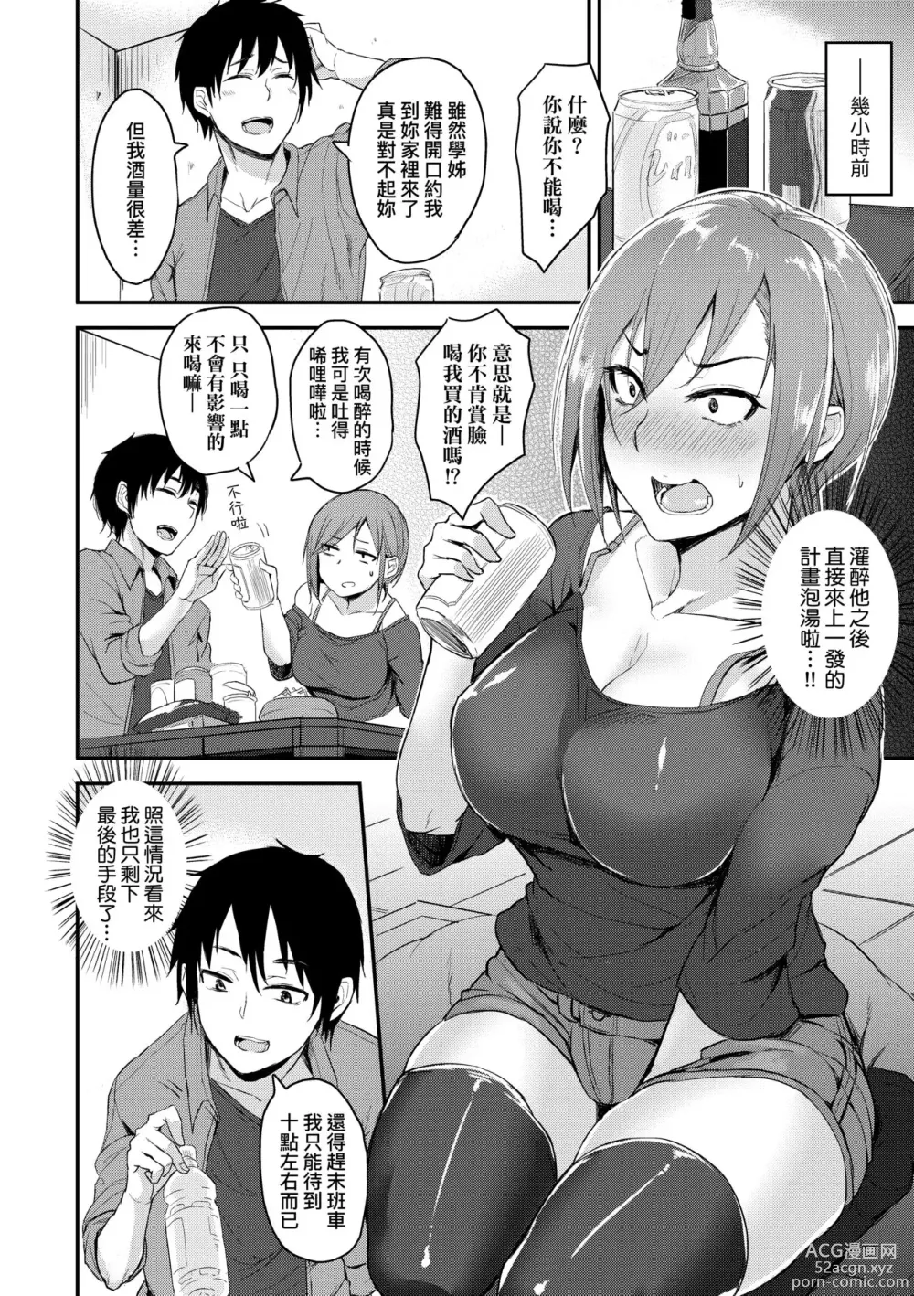 Page 131 of manga 超純情辣妹! (decensored)