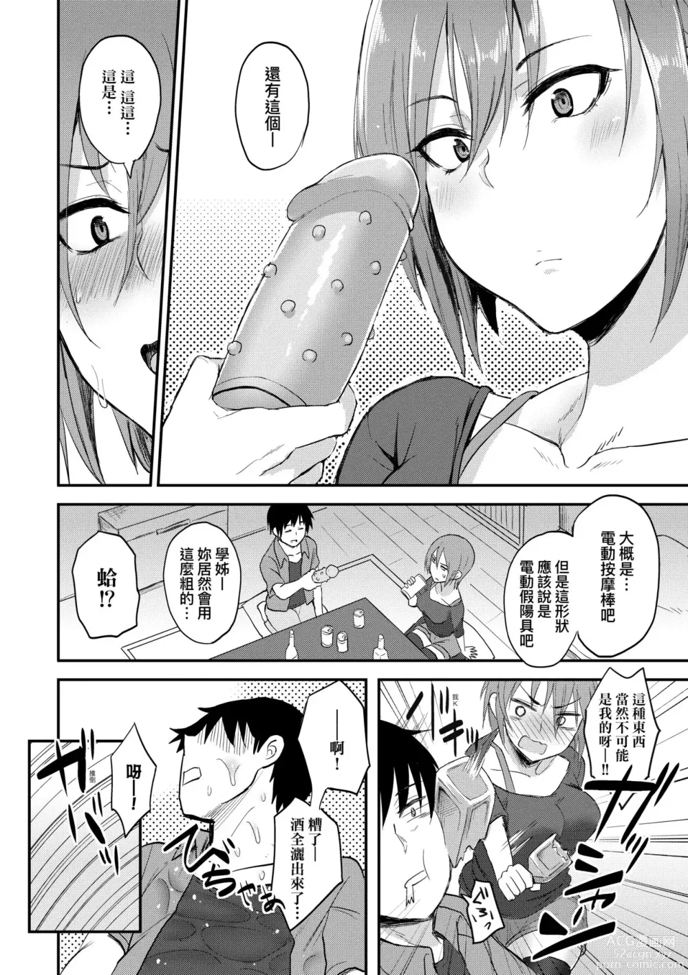 Page 133 of manga 超純情辣妹! (decensored)