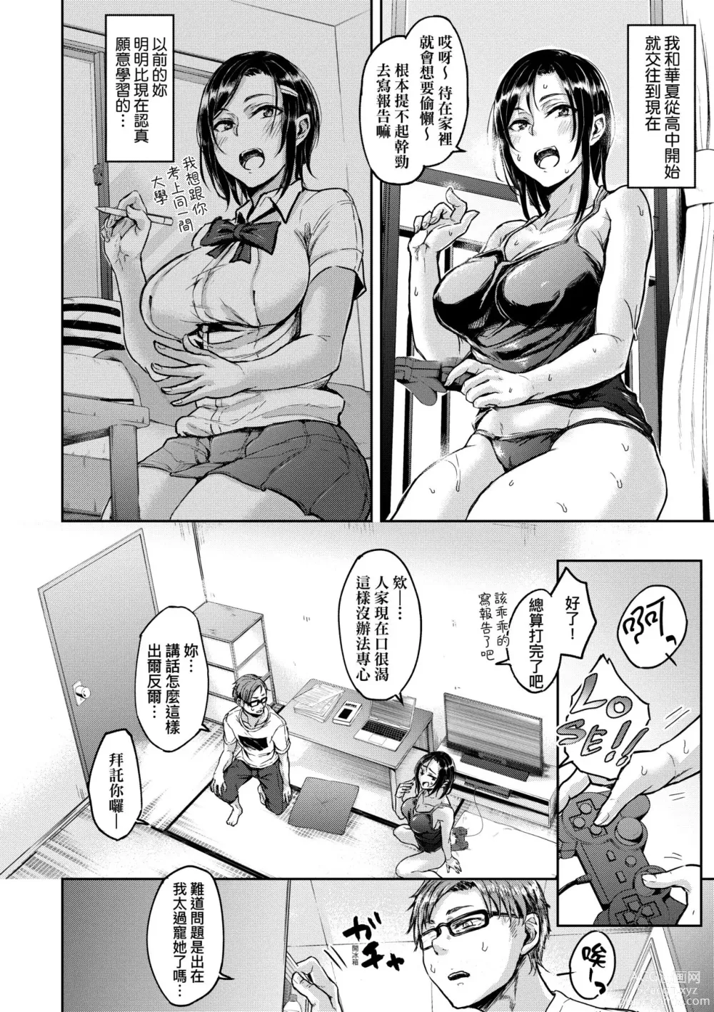 Page 149 of manga 超純情辣妹! (decensored)