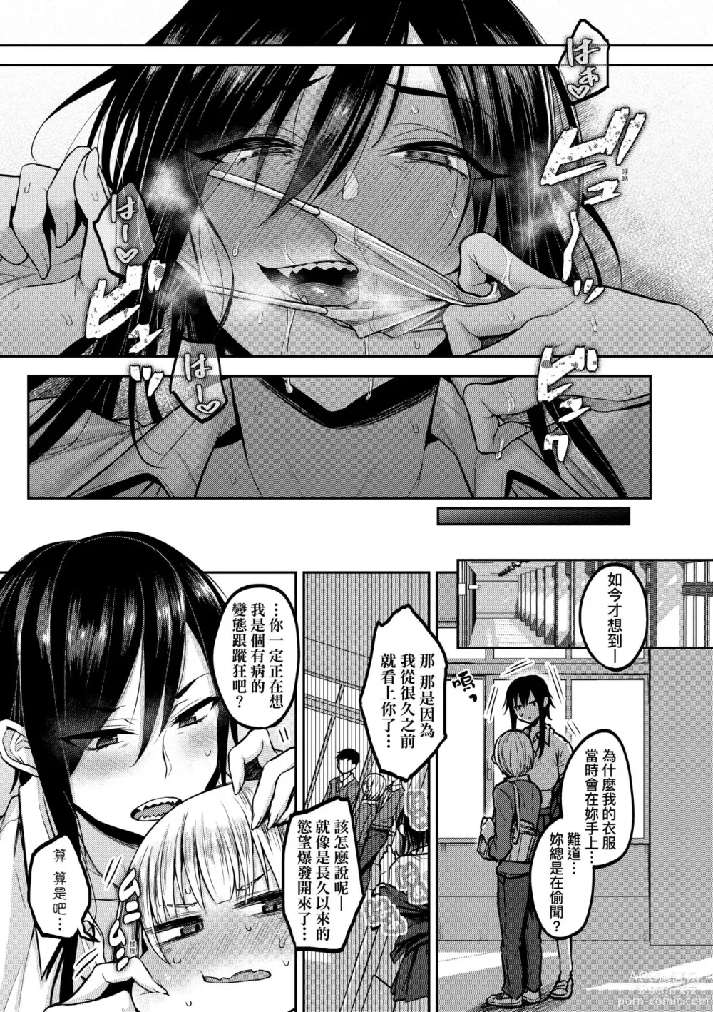 Page 24 of manga 超純情辣妹! (decensored)