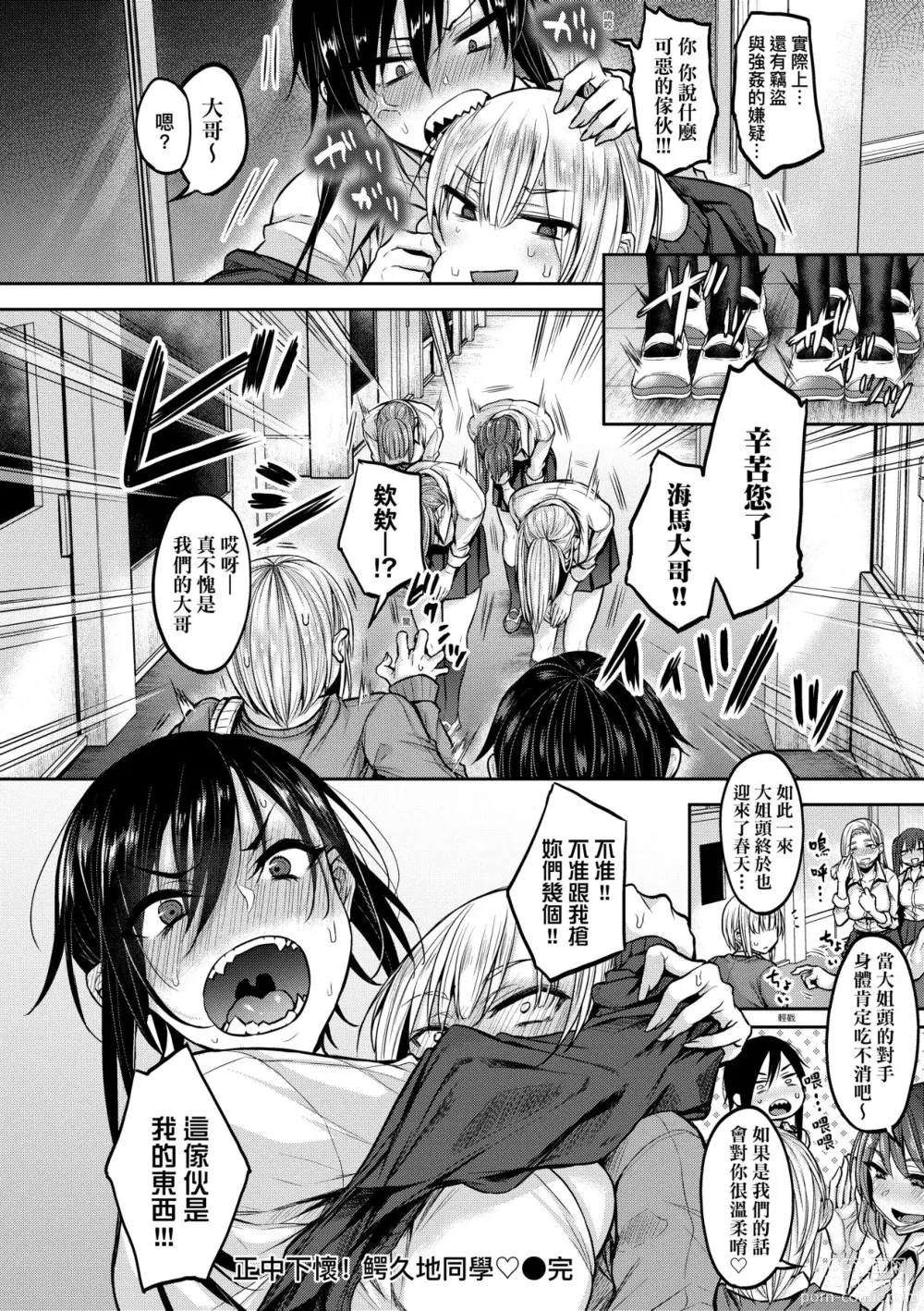 Page 25 of manga 超純情辣妹! (decensored)