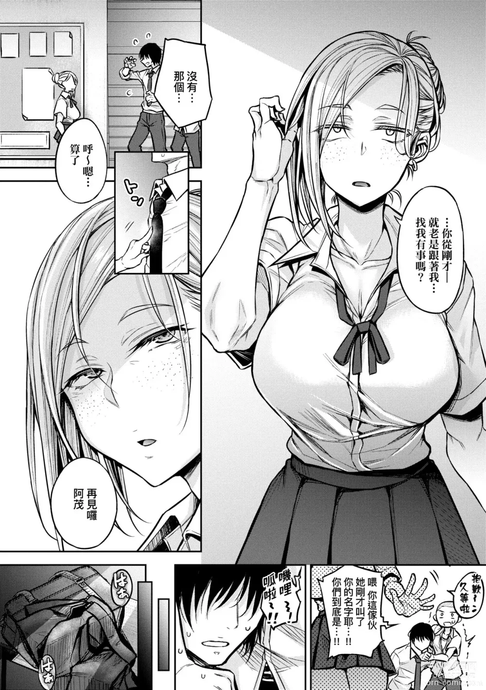 Page 27 of manga 超純情辣妹! (decensored)