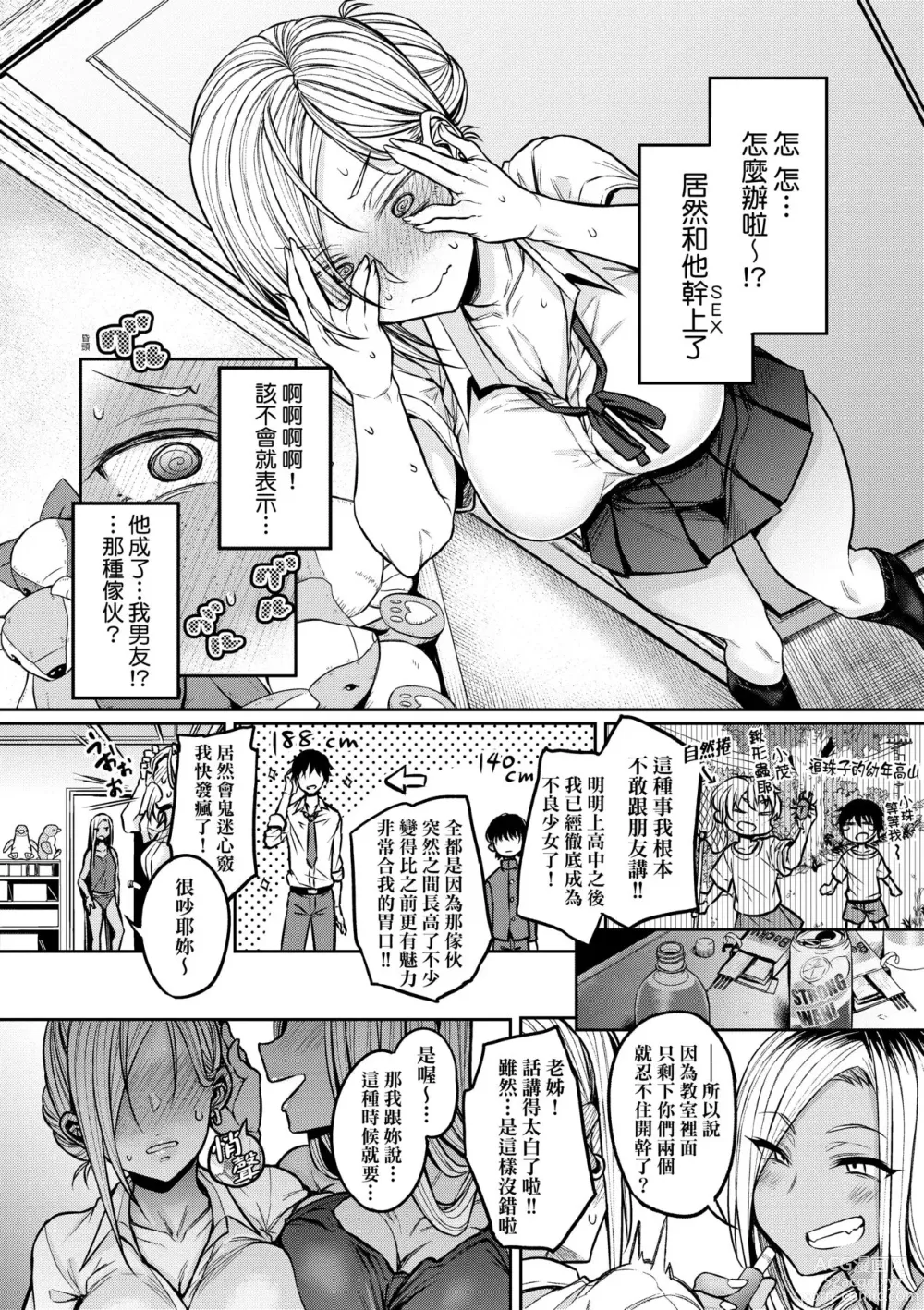 Page 29 of manga 超純情辣妹! (decensored)