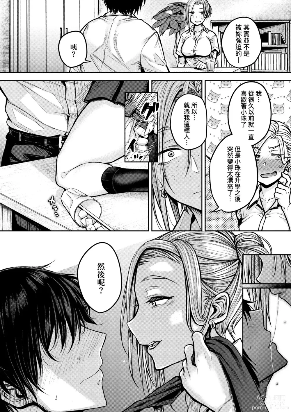 Page 31 of manga 超純情辣妹! (decensored)