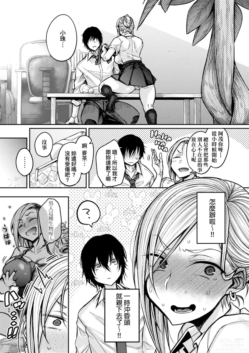 Page 32 of manga 超純情辣妹! (decensored)