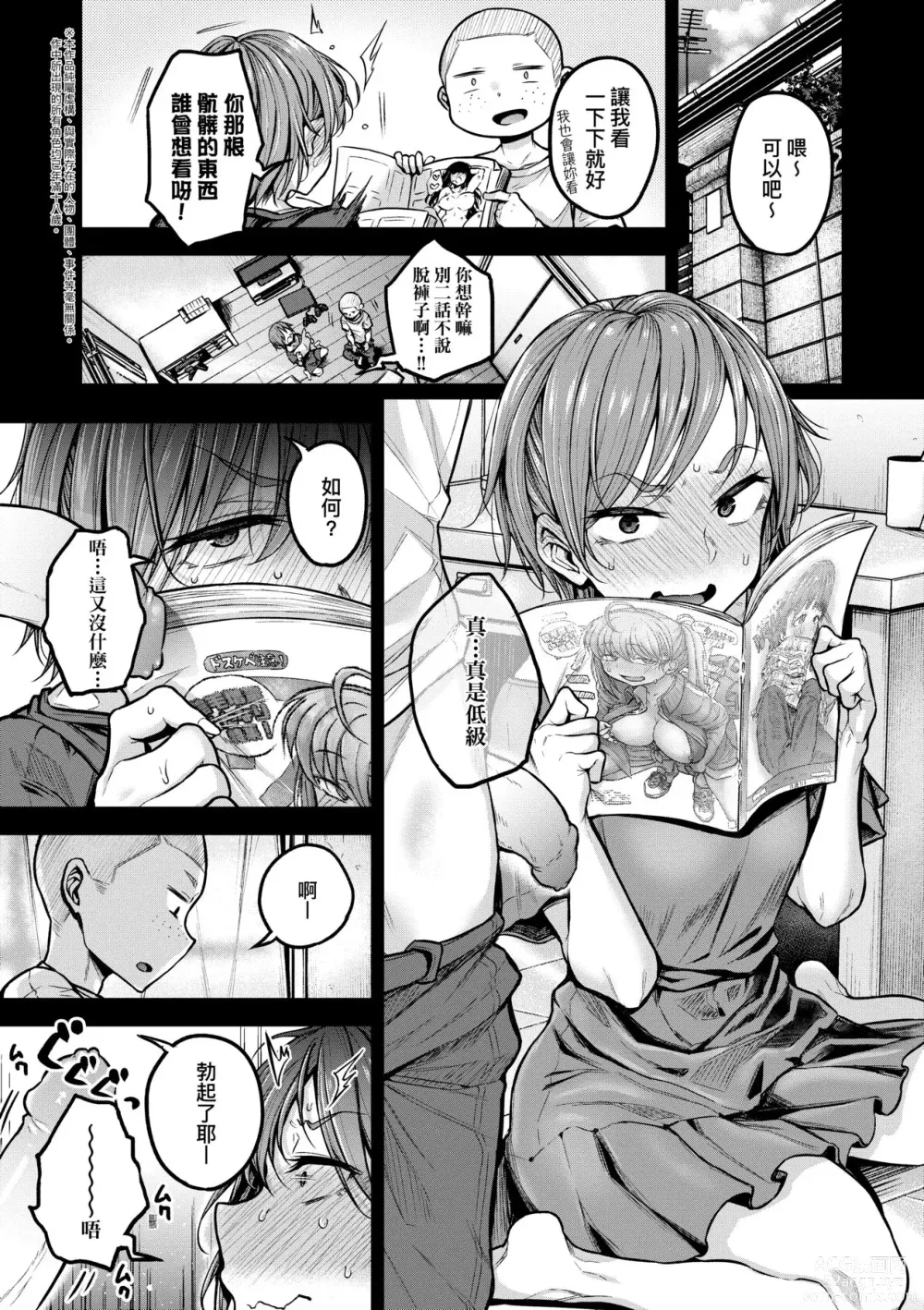 Page 48 of manga 超純情辣妹! (decensored)