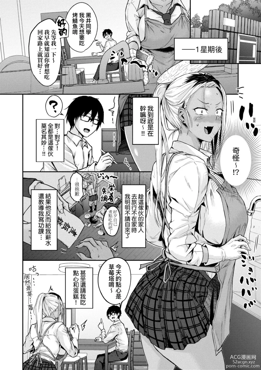 Page 65 of manga 超純情辣妹! (decensored)