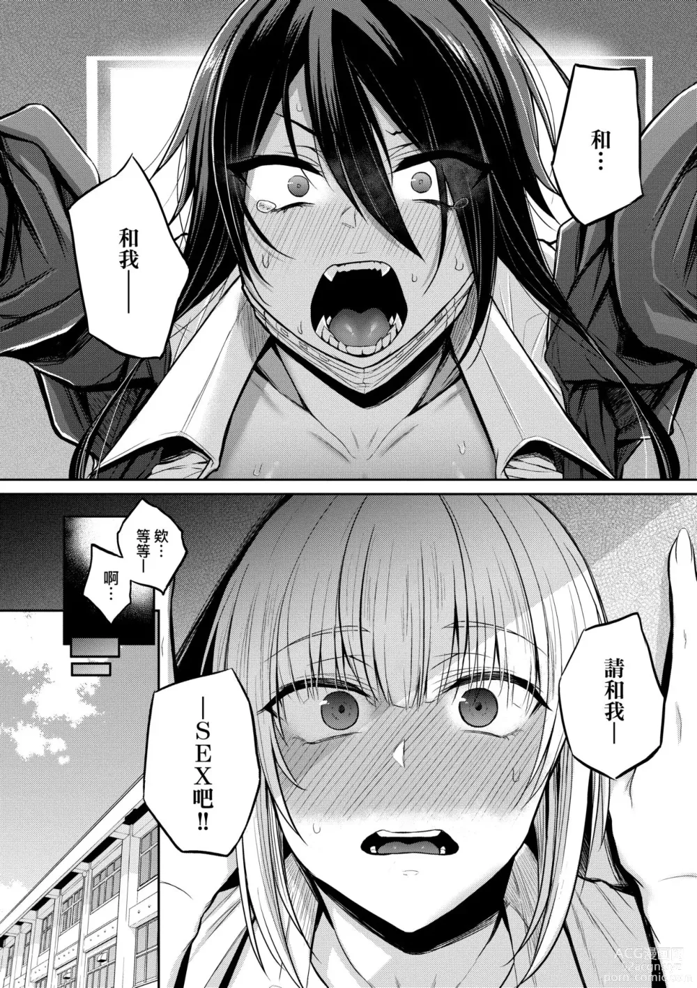 Page 9 of manga 超純情辣妹! (decensored)