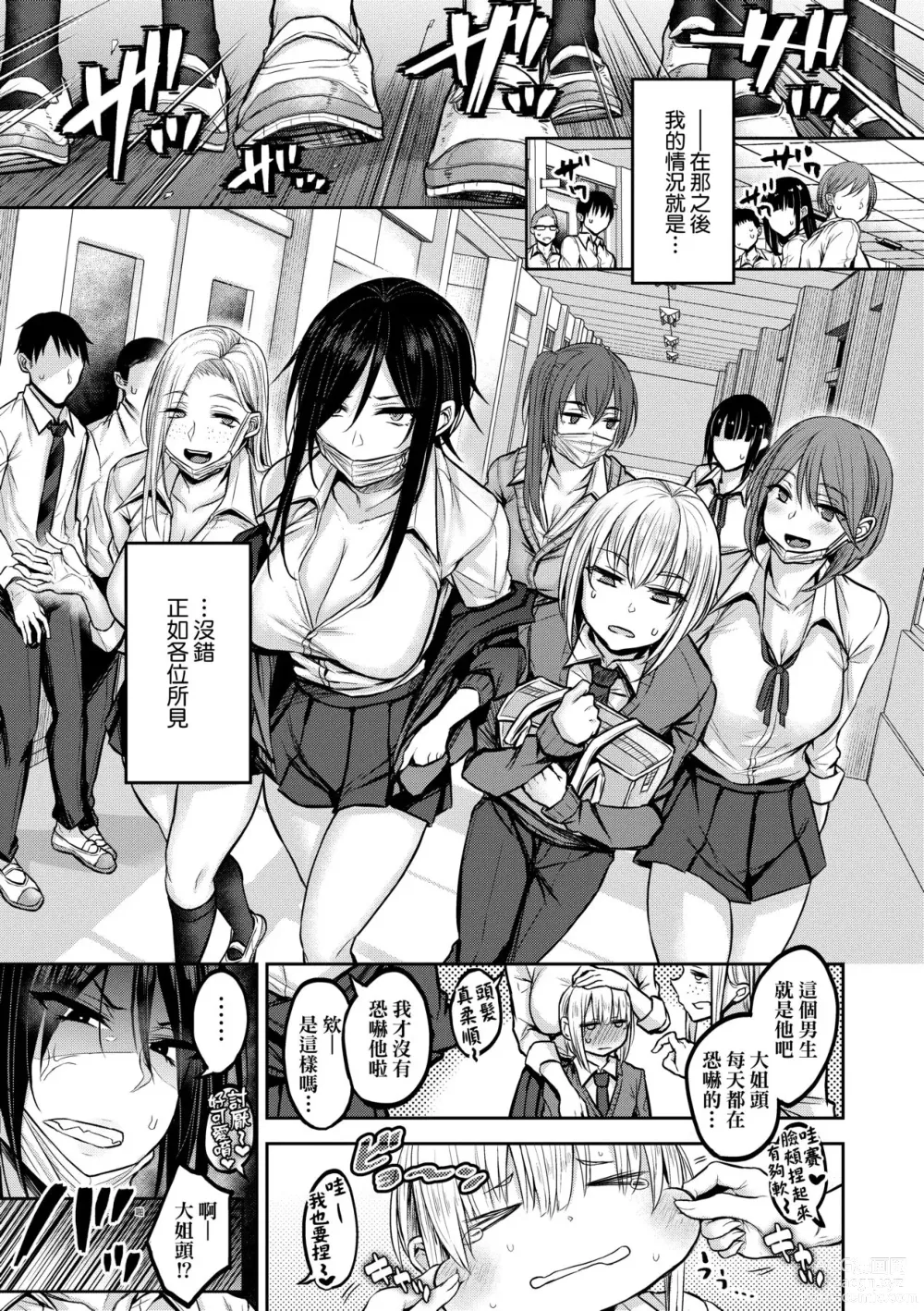 Page 10 of manga 超純情辣妹! (decensored)