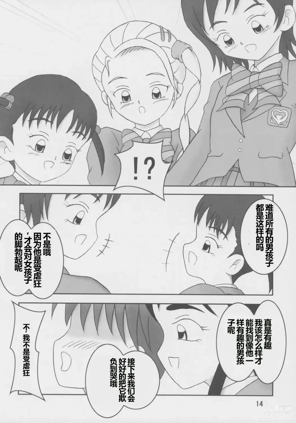 Page 15 of doujinshi Futari wa Zuri Cure Max Hard