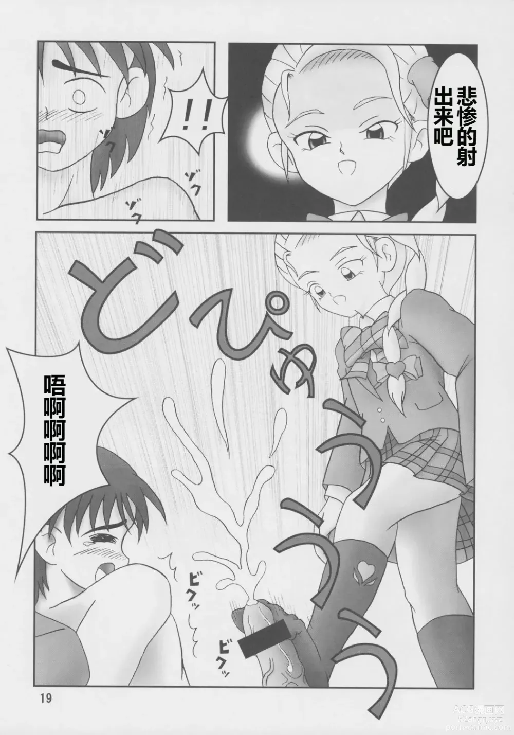 Page 20 of doujinshi Futari wa Zuri Cure Max Hard