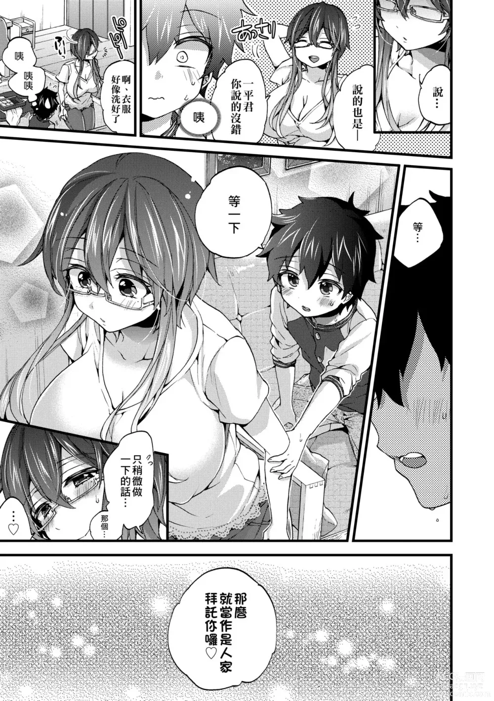 Page 12 of manga 御姐正太豪華拼盤♡ (decensored)