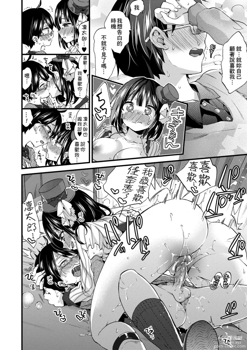 Page 113 of manga 御姐正太豪華拼盤♡ (decensored)