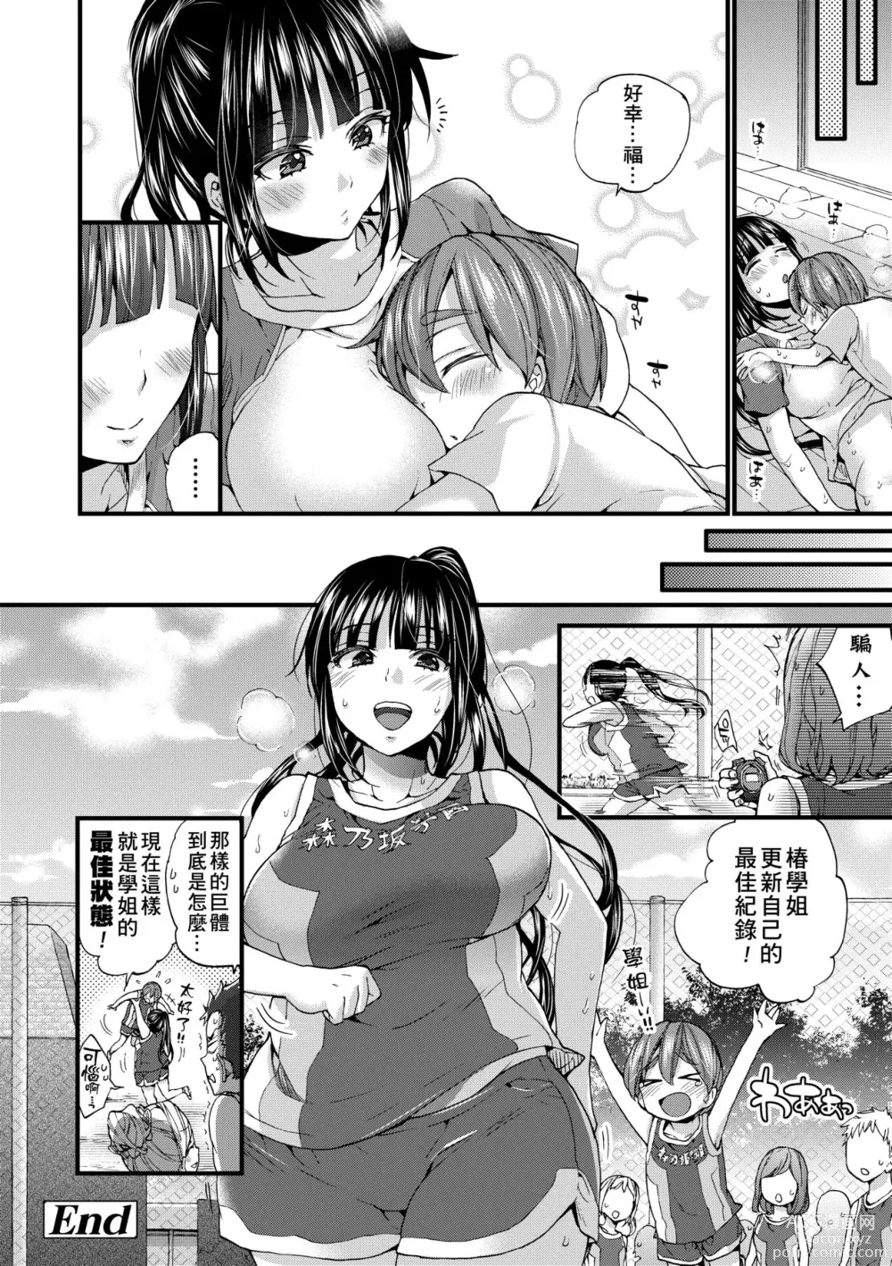 Page 137 of manga 御姐正太豪華拼盤♡ (decensored)