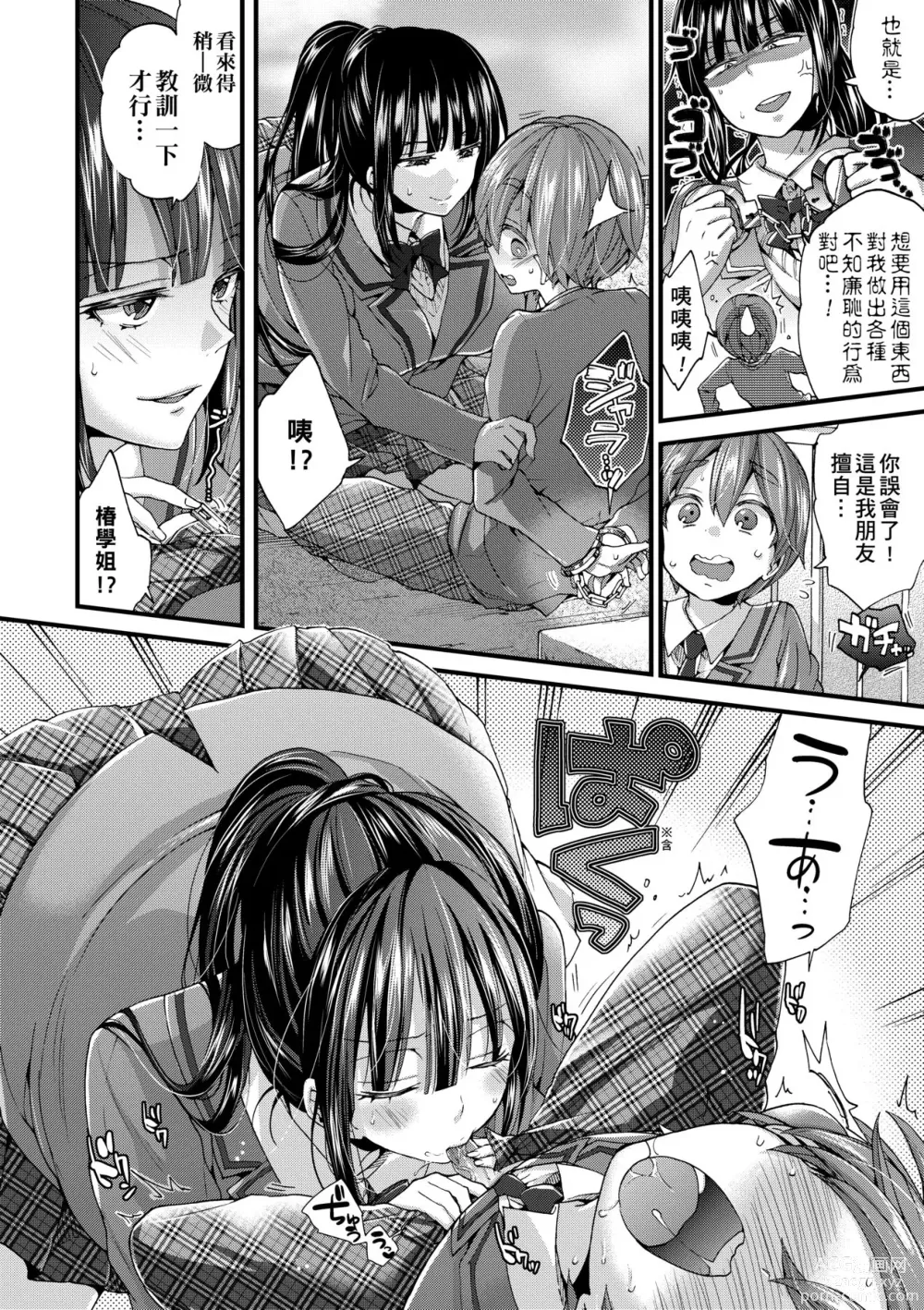 Page 143 of manga 御姐正太豪華拼盤♡ (decensored)