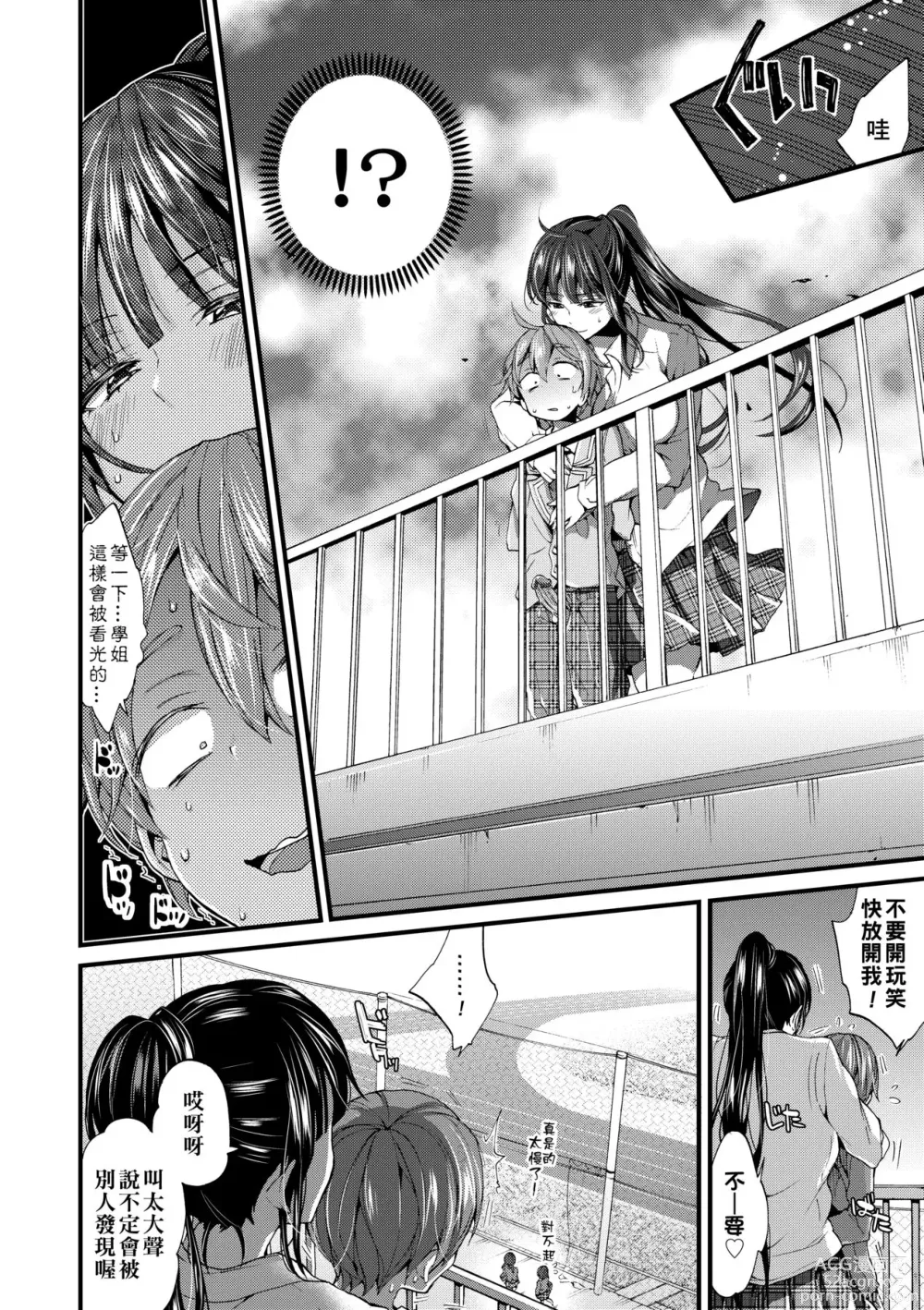 Page 147 of manga 御姐正太豪華拼盤♡ (decensored)