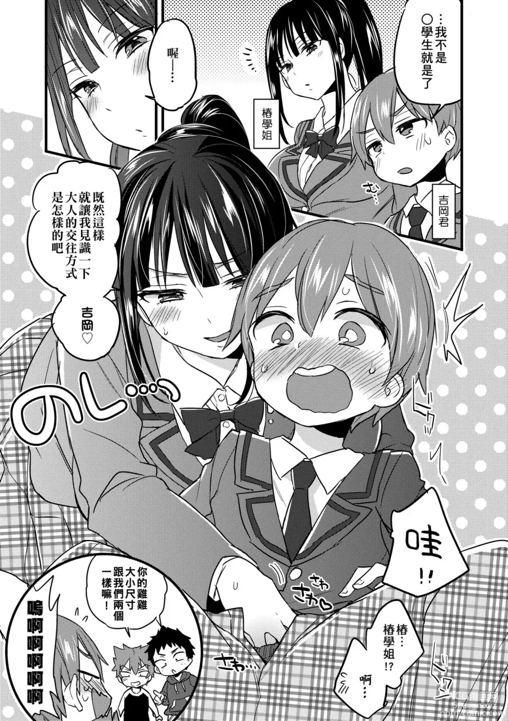 Page 216 of manga 御姐正太豪華拼盤♡ (decensored)