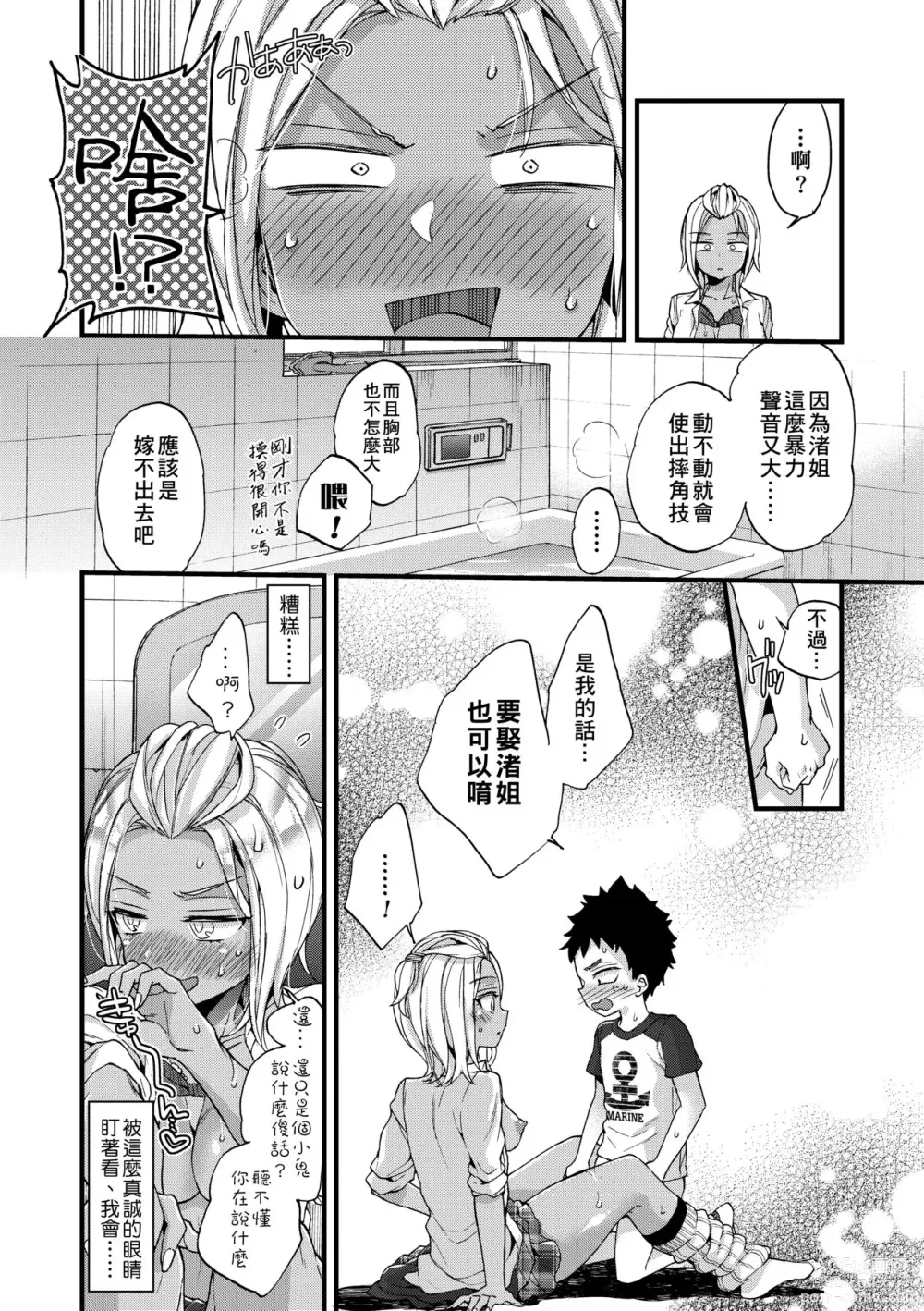 Page 43 of manga 御姐正太豪華拼盤♡ (decensored)