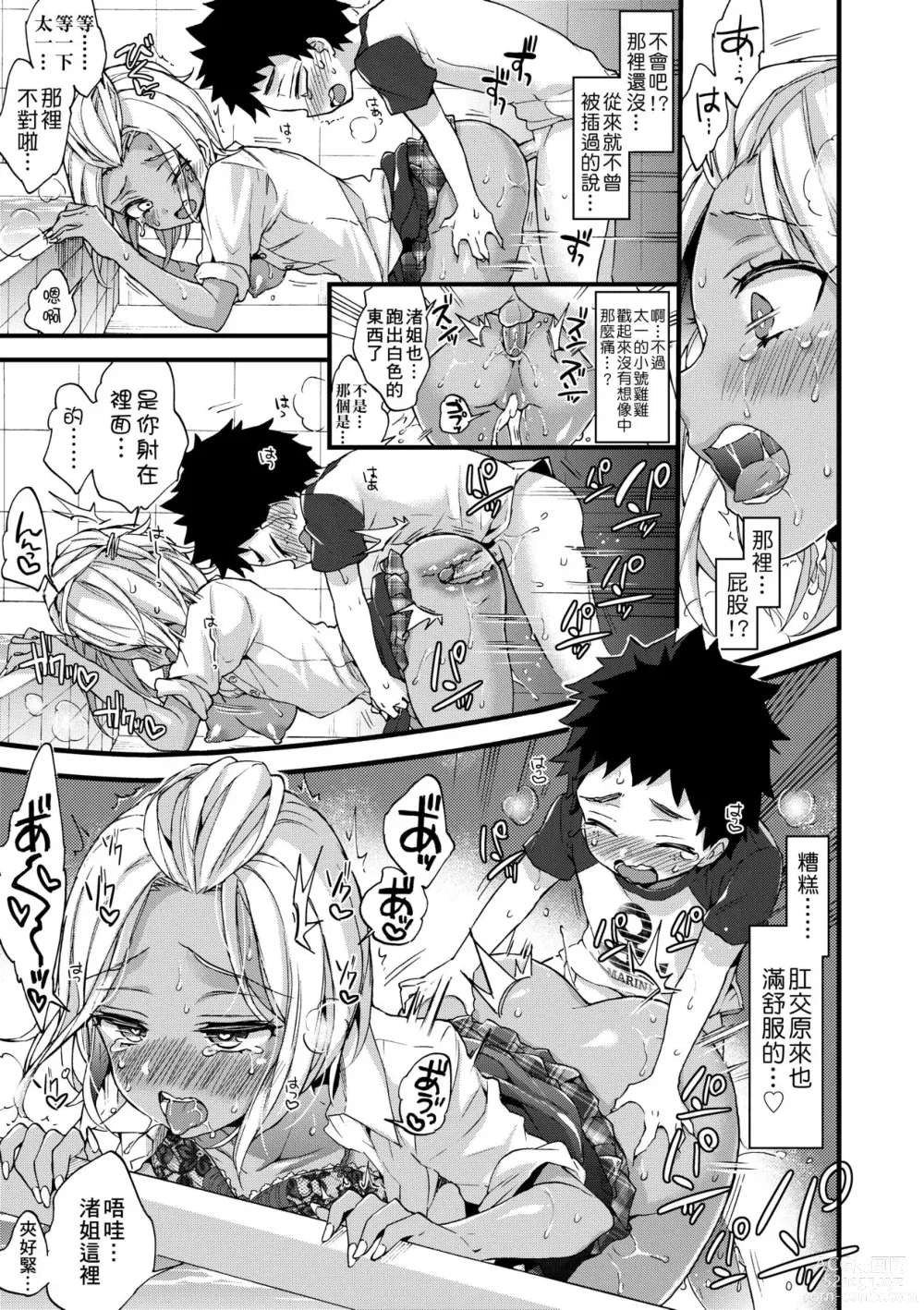 Page 46 of manga 御姐正太豪華拼盤♡ (decensored)