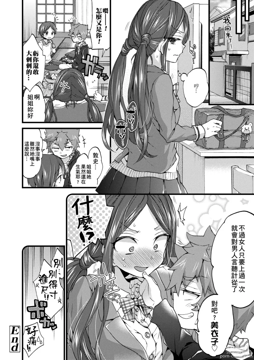 Page 71 of manga 御姐正太豪華拼盤♡ (decensored)