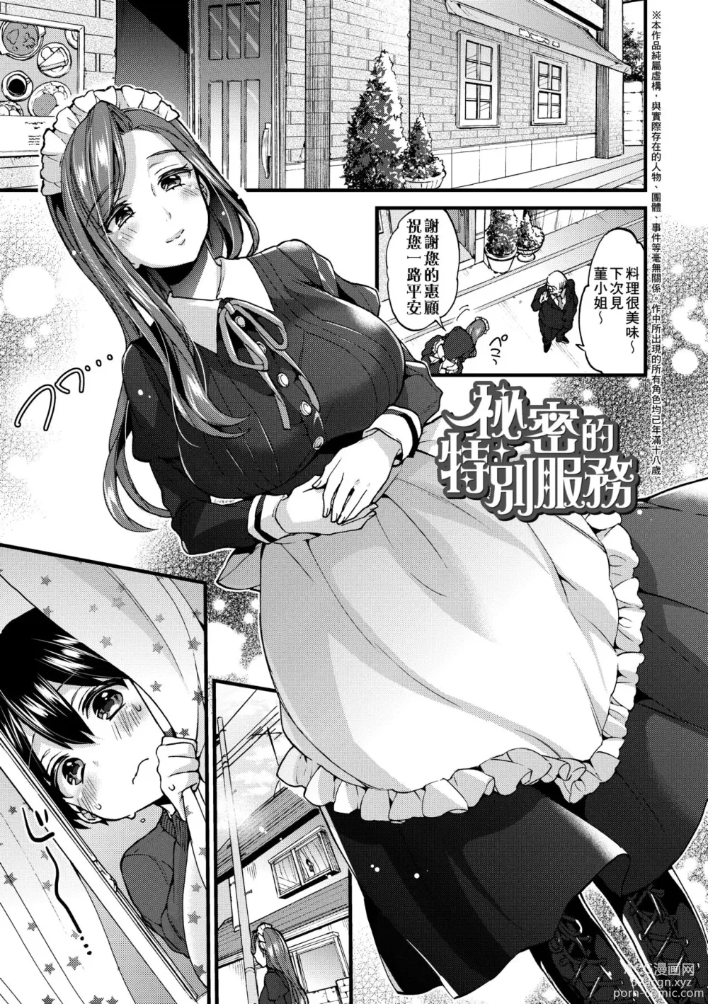 Page 72 of manga 御姐正太豪華拼盤♡ (decensored)