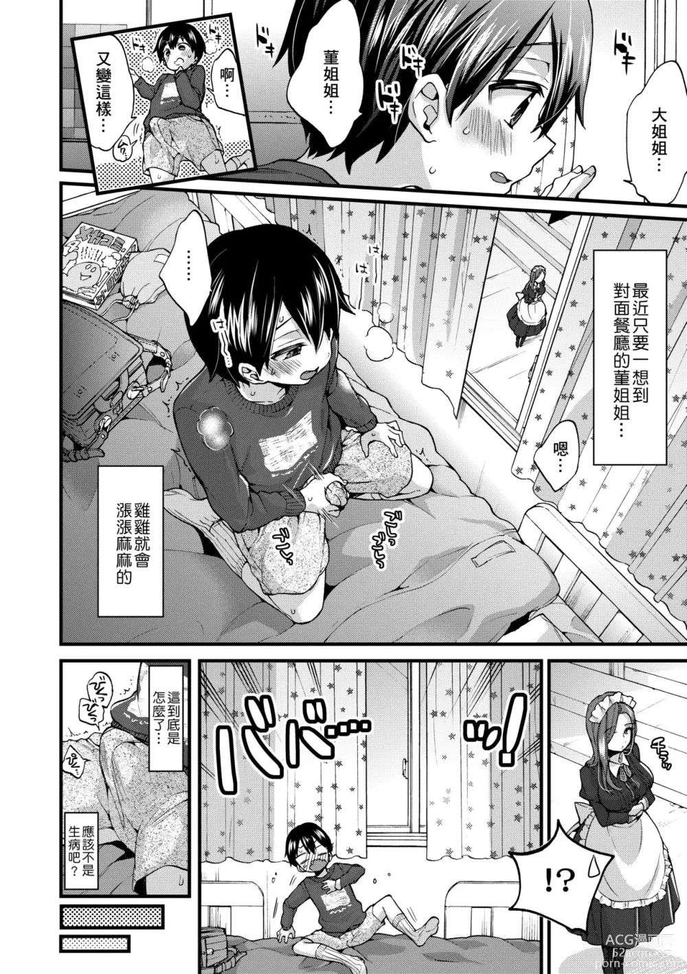 Page 73 of manga 御姐正太豪華拼盤♡ (decensored)