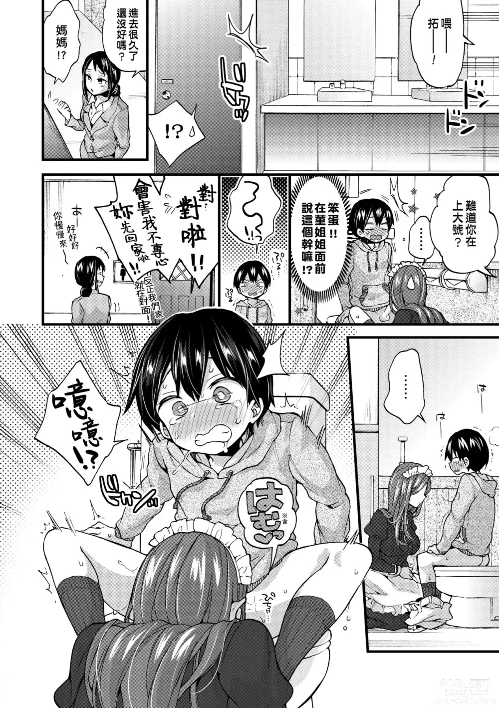 Page 81 of manga 御姐正太豪華拼盤♡ (decensored)