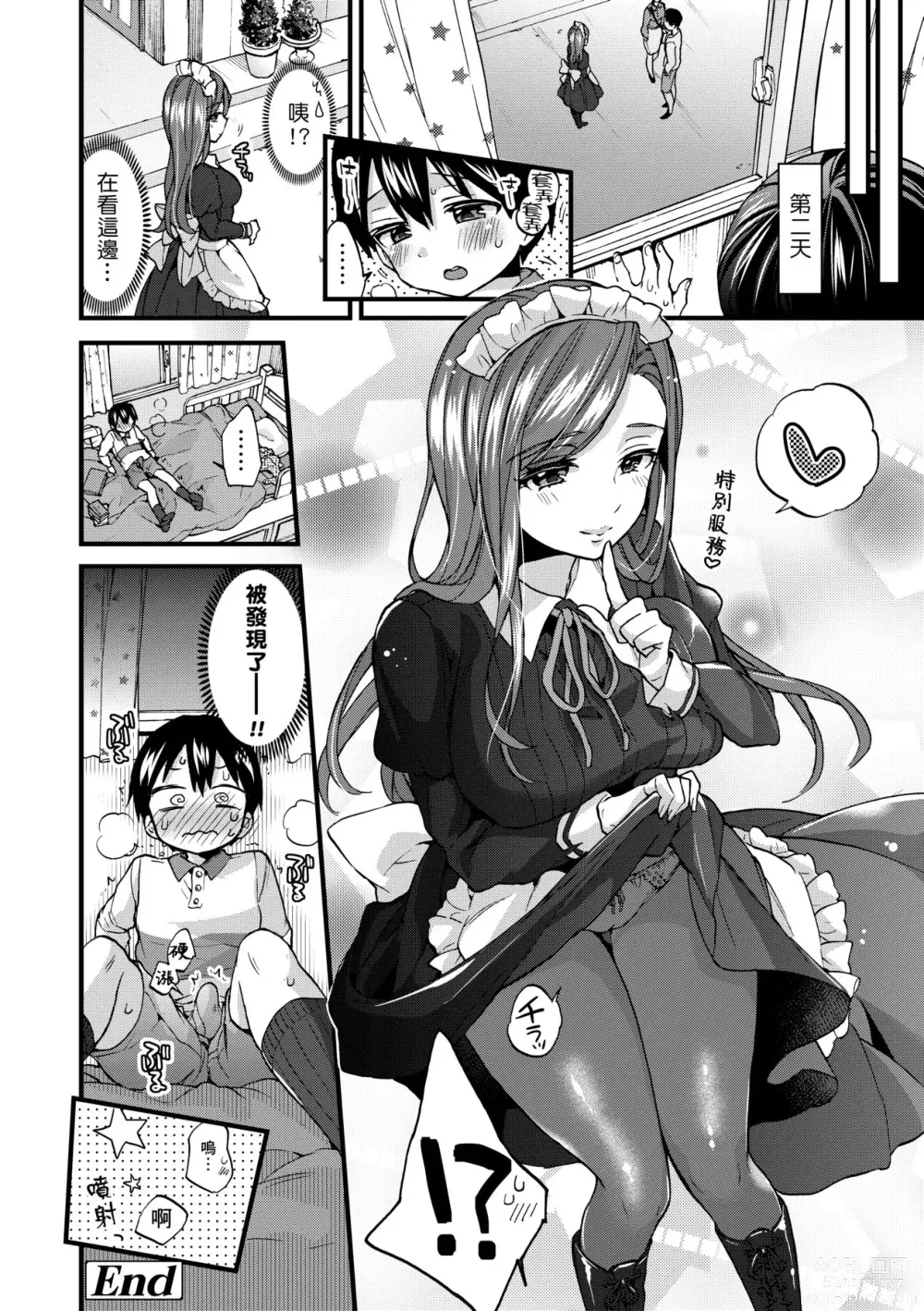 Page 93 of manga 御姐正太豪華拼盤♡ (decensored)