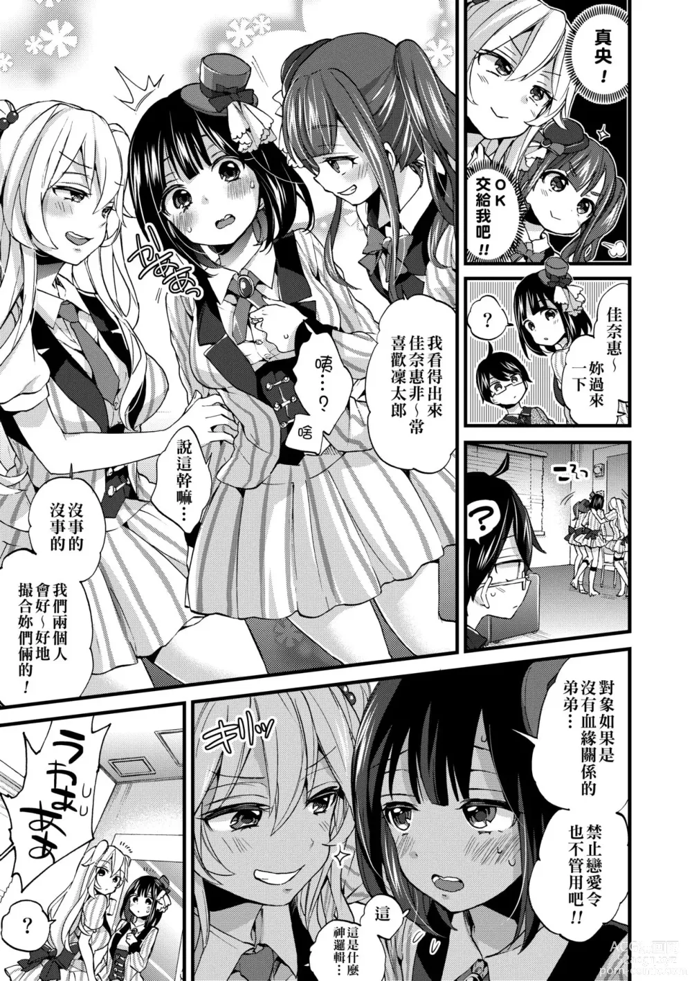 Page 98 of manga 御姐正太豪華拼盤♡ (decensored)