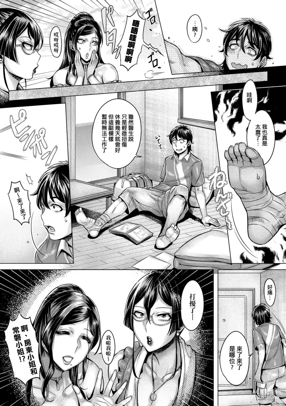 Page 106 of manga 純欲解放區 (decensored)