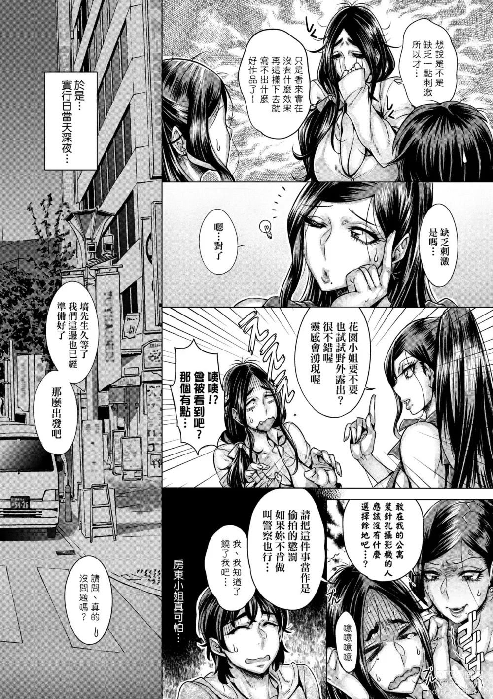 Page 129 of manga 純欲解放區 (decensored)