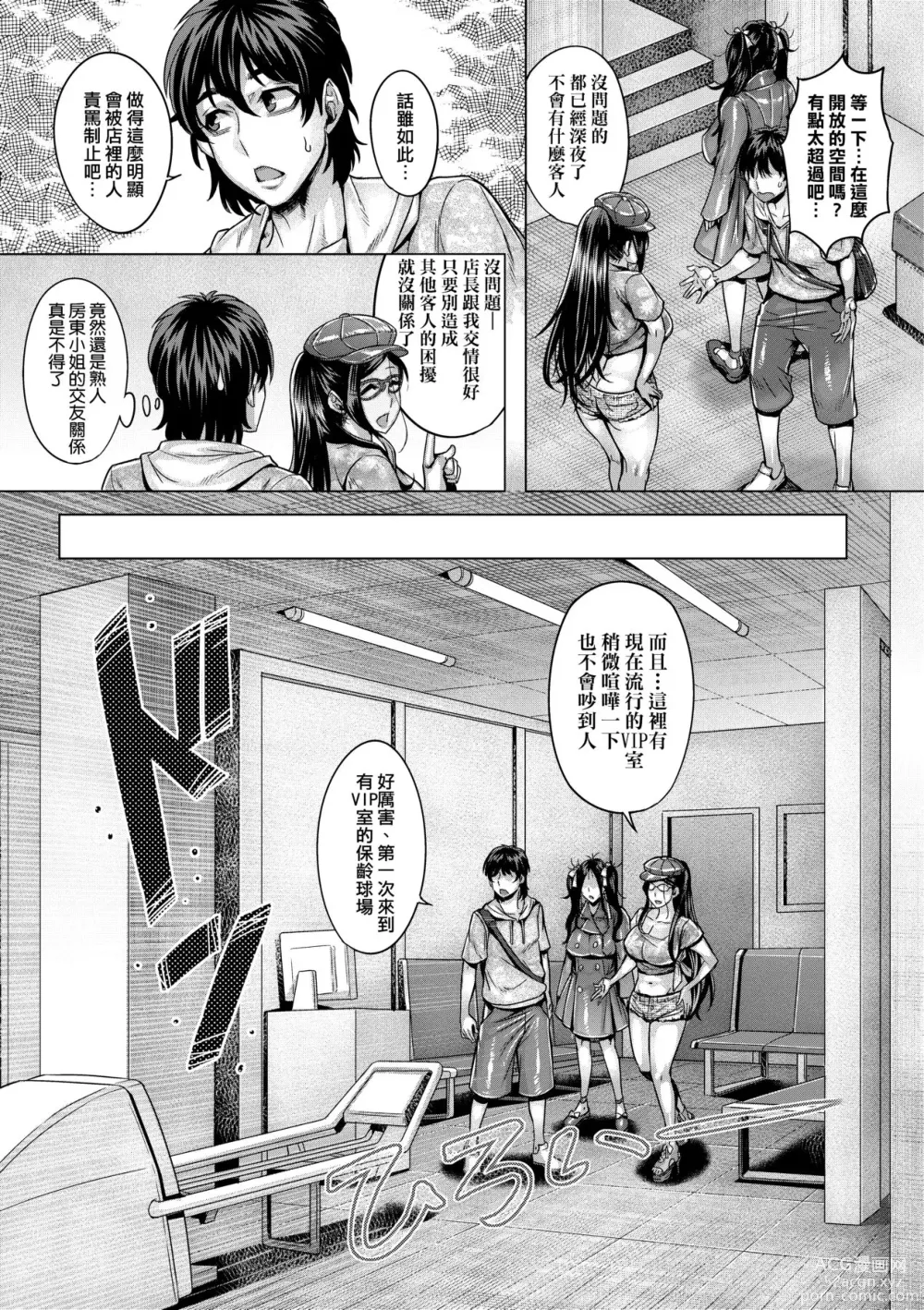 Page 136 of manga 純欲解放區 (decensored)