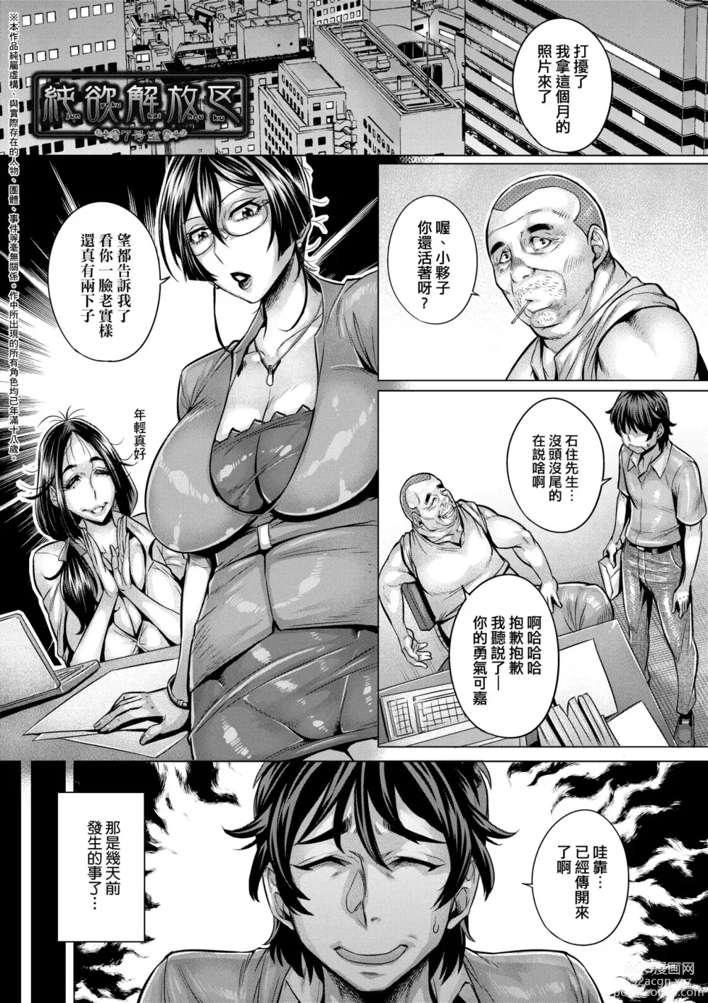 Page 150 of manga 純欲解放區 (decensored)