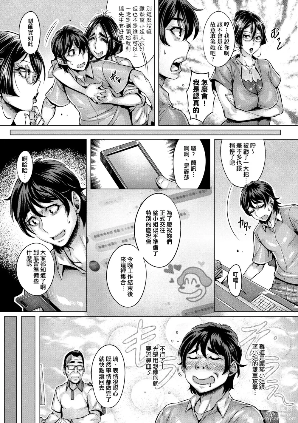 Page 152 of manga 純欲解放區 (decensored)