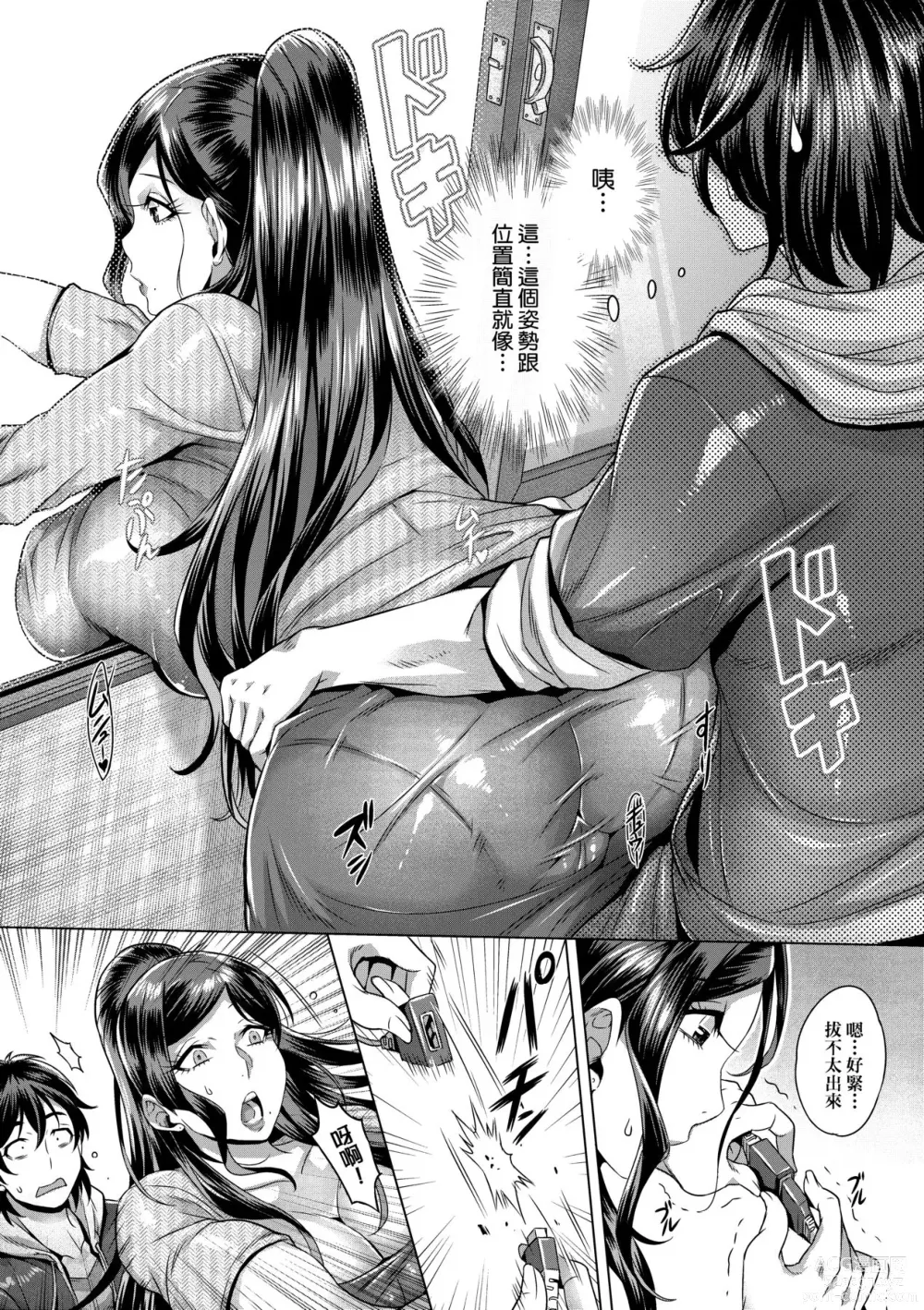 Page 17 of manga 純欲解放區 (decensored)