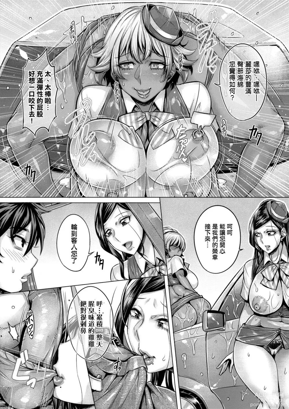 Page 161 of manga 純欲解放區 (decensored)