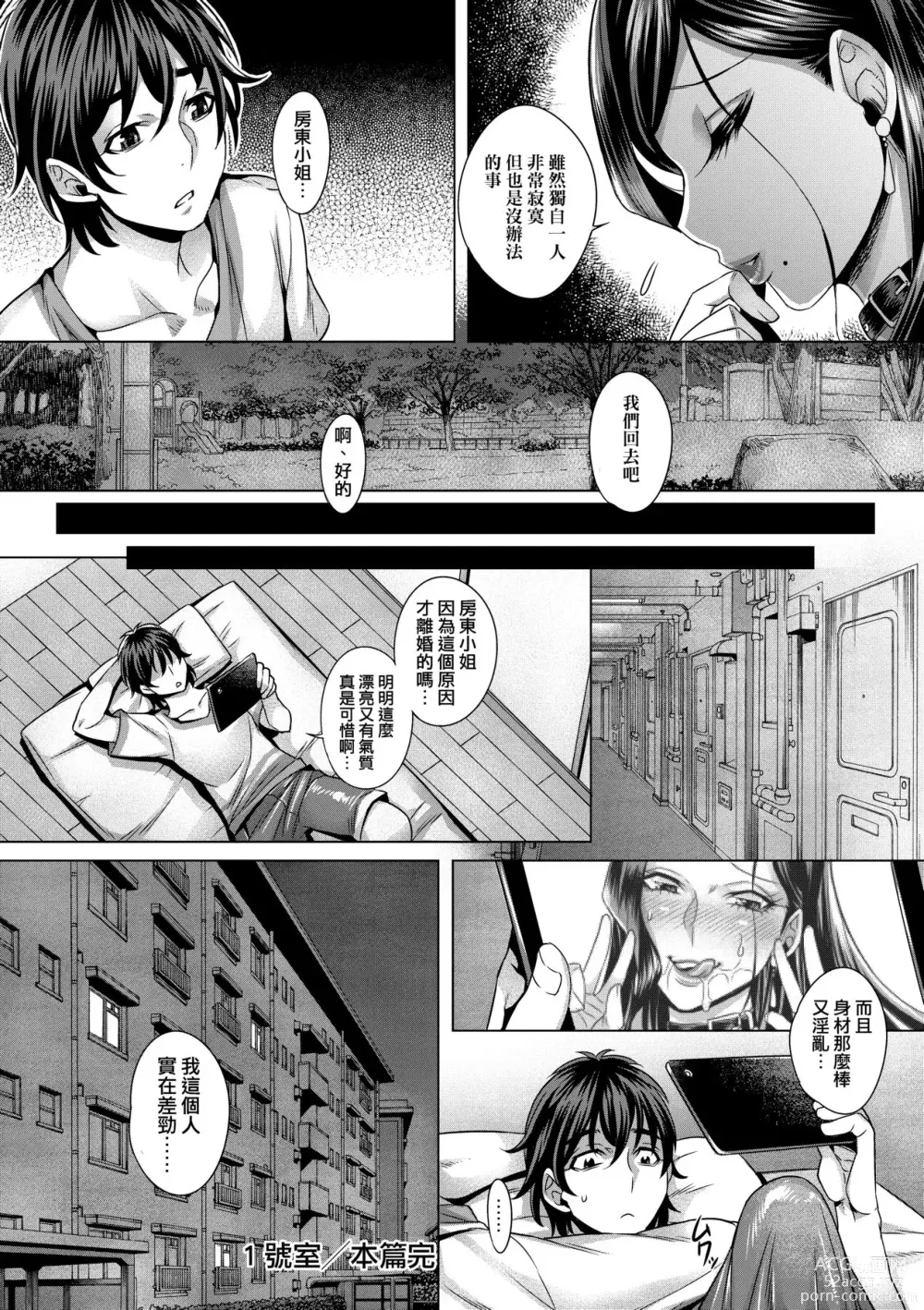 Page 35 of manga 純欲解放區 (decensored)