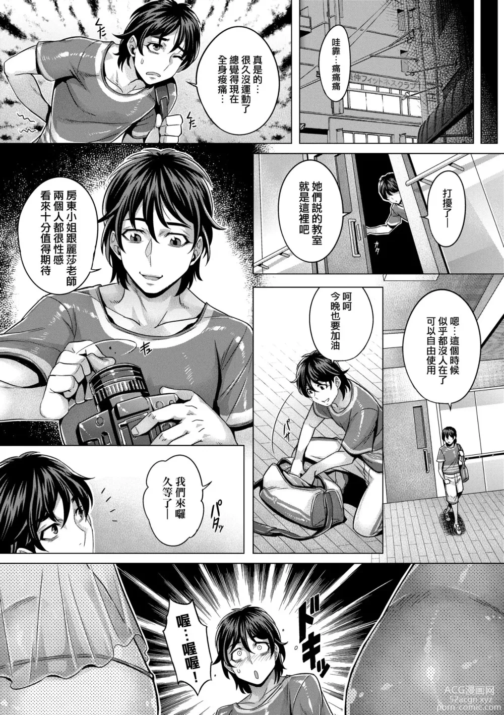 Page 60 of manga 純欲解放區 (decensored)