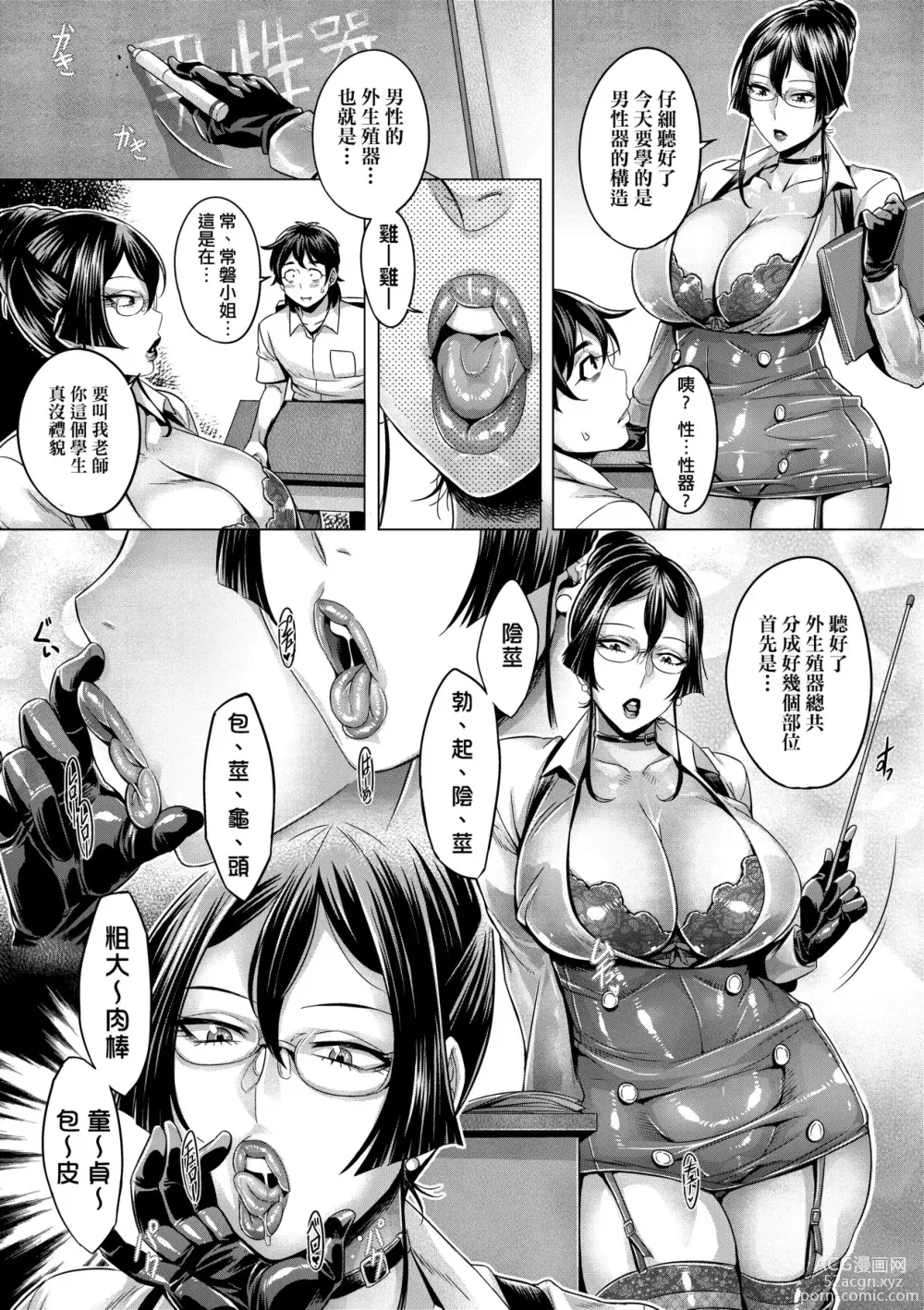 Page 86 of manga 純欲解放區 (decensored)