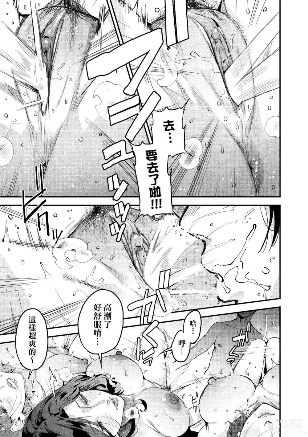 Page 106 of manga 我的媽媽活 (decensored)