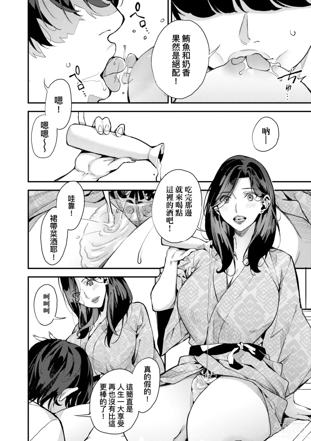 Page 111 of manga 我的媽媽活 (decensored)