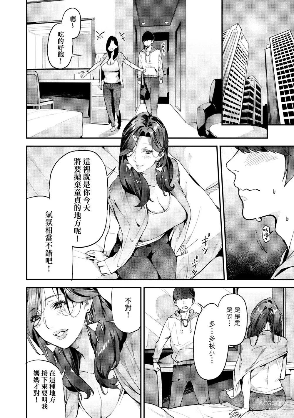 Page 13 of manga 我的媽媽活 (decensored)