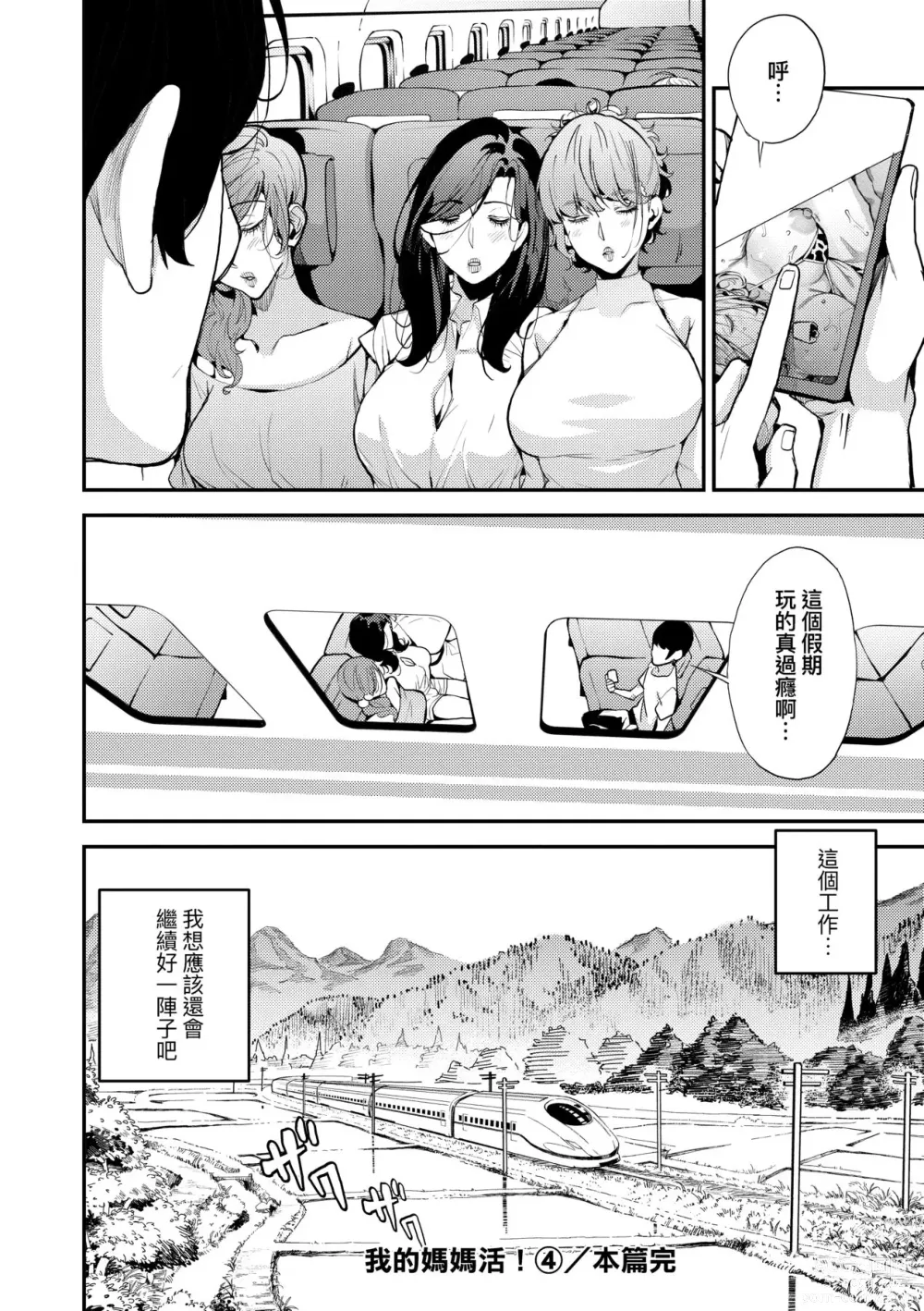 Page 127 of manga 我的媽媽活 (decensored)